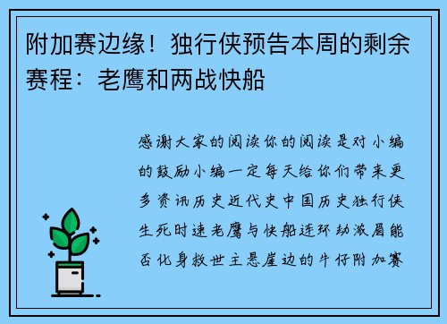 附加赛边缘！独行侠预告本周的剩余赛程：老鹰和两战快船