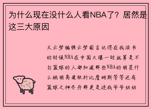 为什么现在没什么人看NBA了？居然是这三大原因
